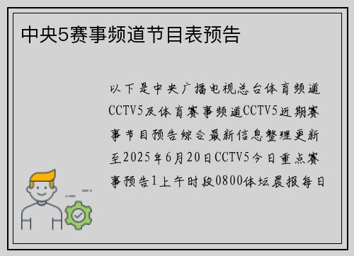 中央5赛事频道节目表预告